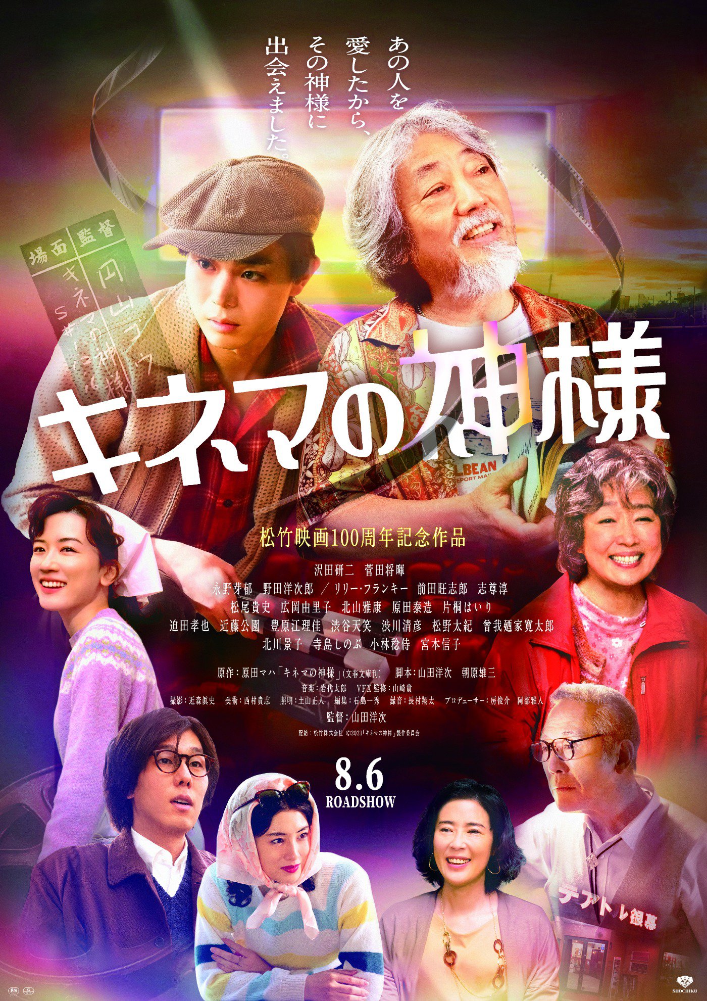 近日上映予定の作品 公式 テアトルサンク 福井駅前の映画館