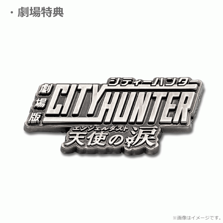 劇場版☆シティーハンター☆前売り特典ピンバッジ 映画 シティーハンター ムビチケ前売り特典 ピンバッジ 1個